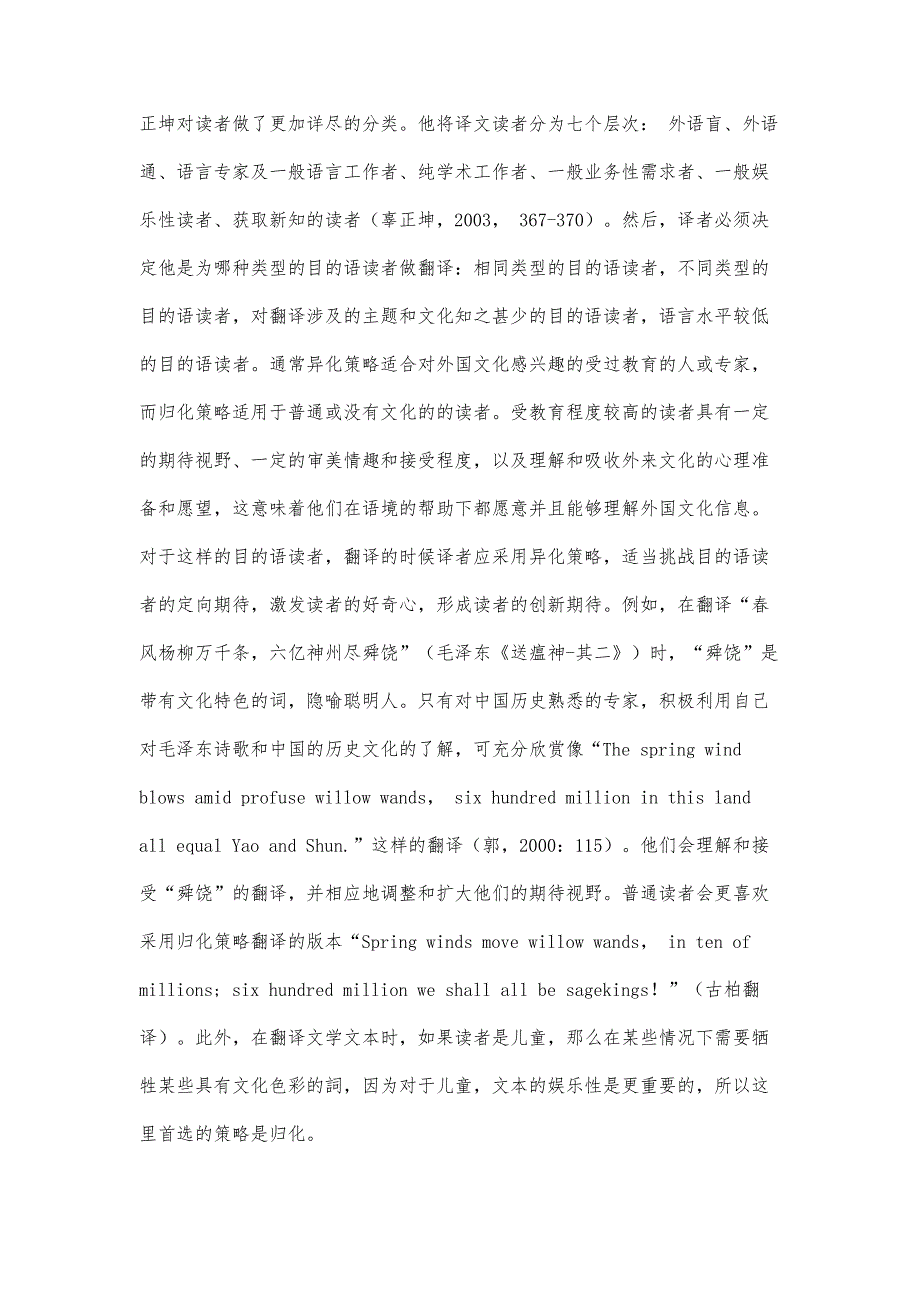 浅谈读者因素对译者翻译策略的影响_第5页