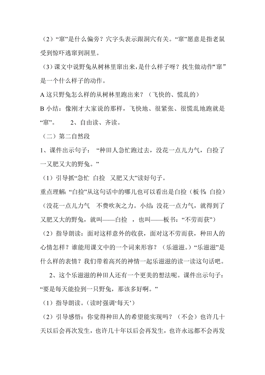 育人 育心 育思.doc_第3页