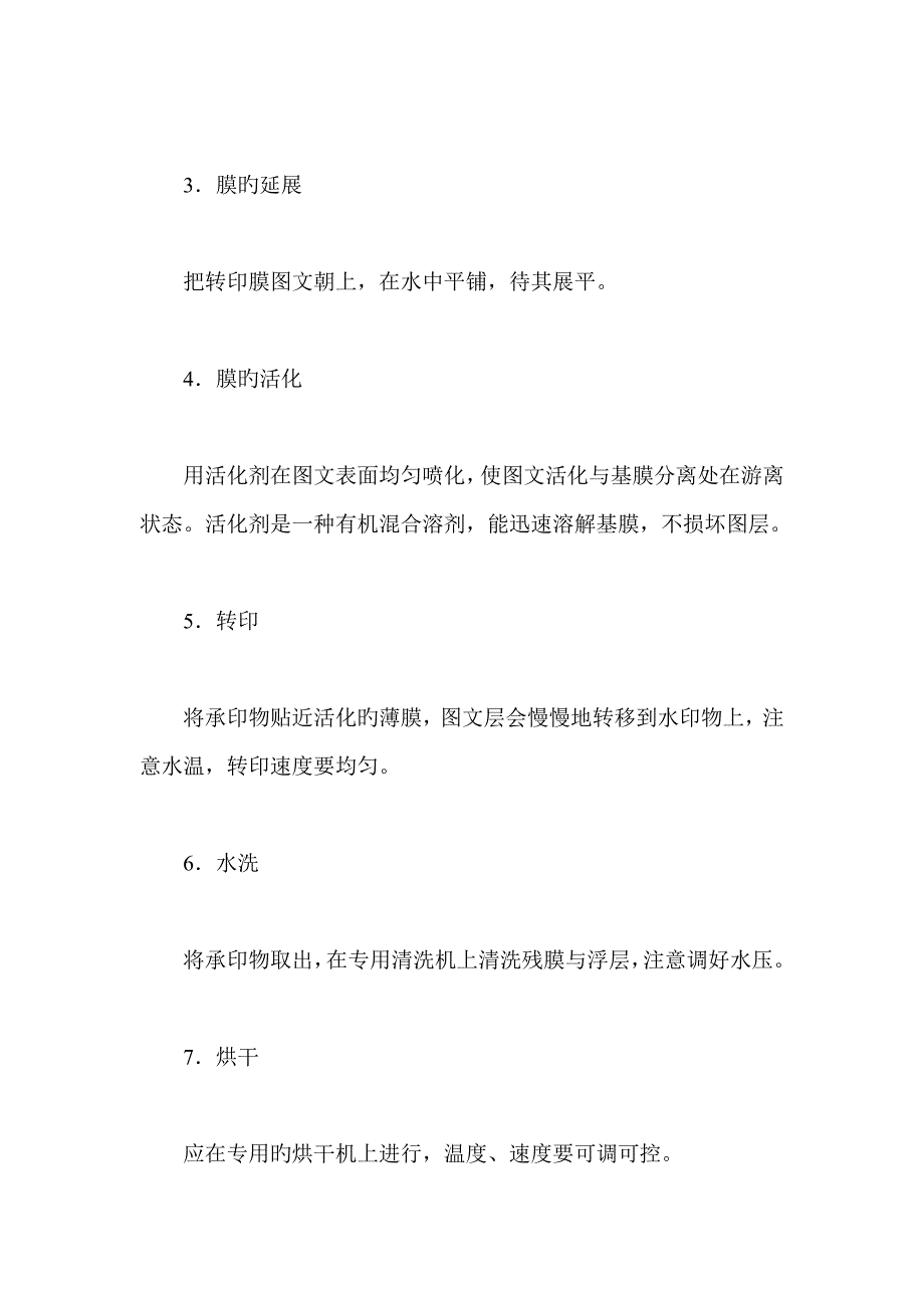 简析仿真曲面水披覆转印重点技术标准工艺标准流程_第2页