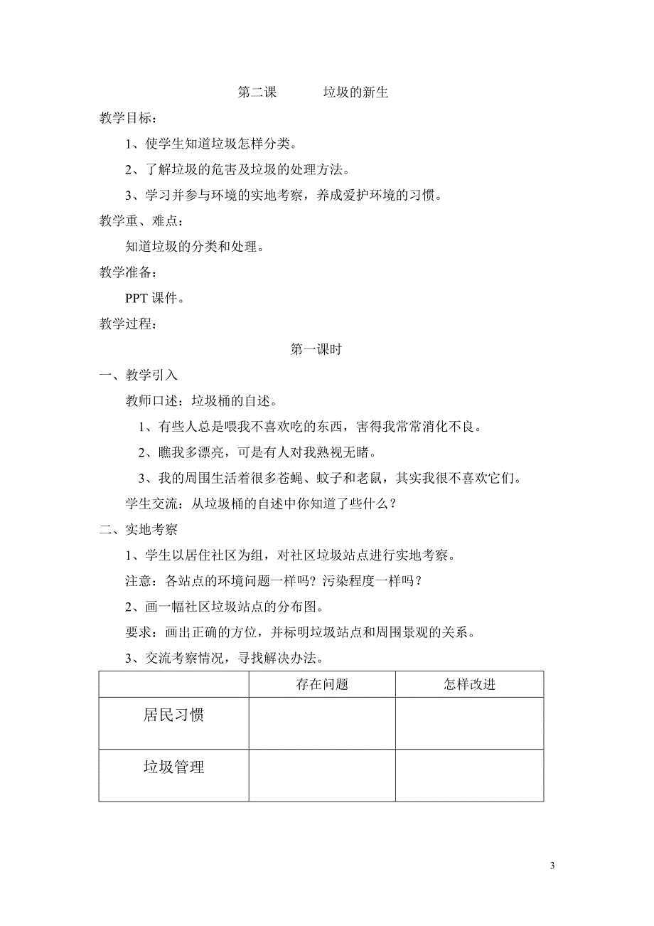 六年级上期环境教育教案.doc_第3页