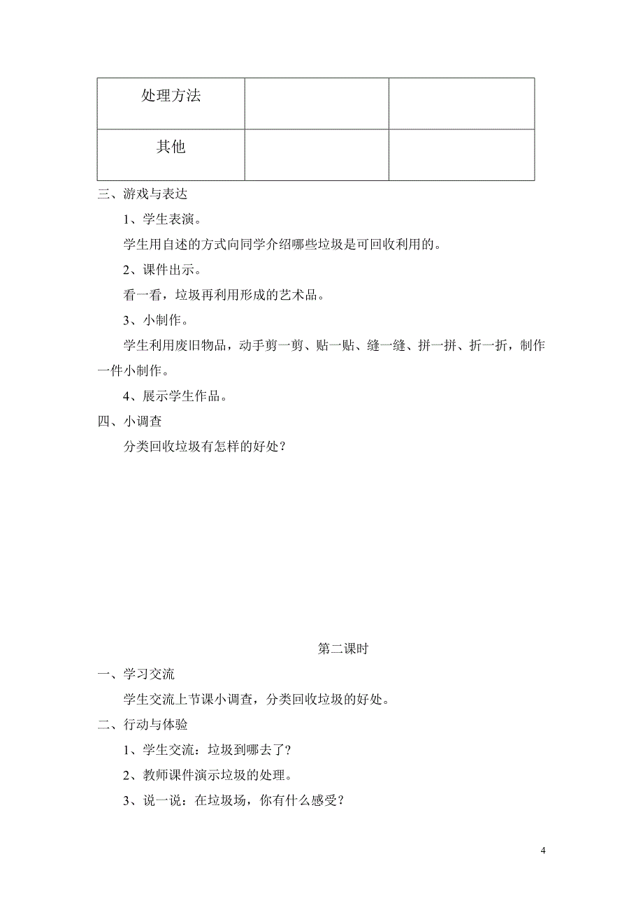 六年级上期环境教育教案.doc_第4页