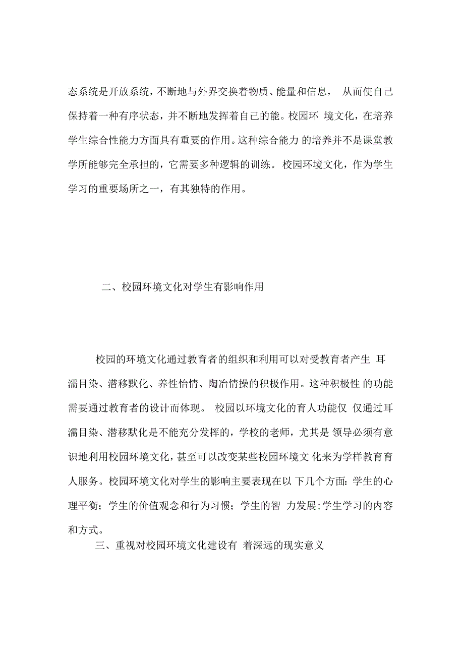 最新校园环境建设的调查报告格式_第2页