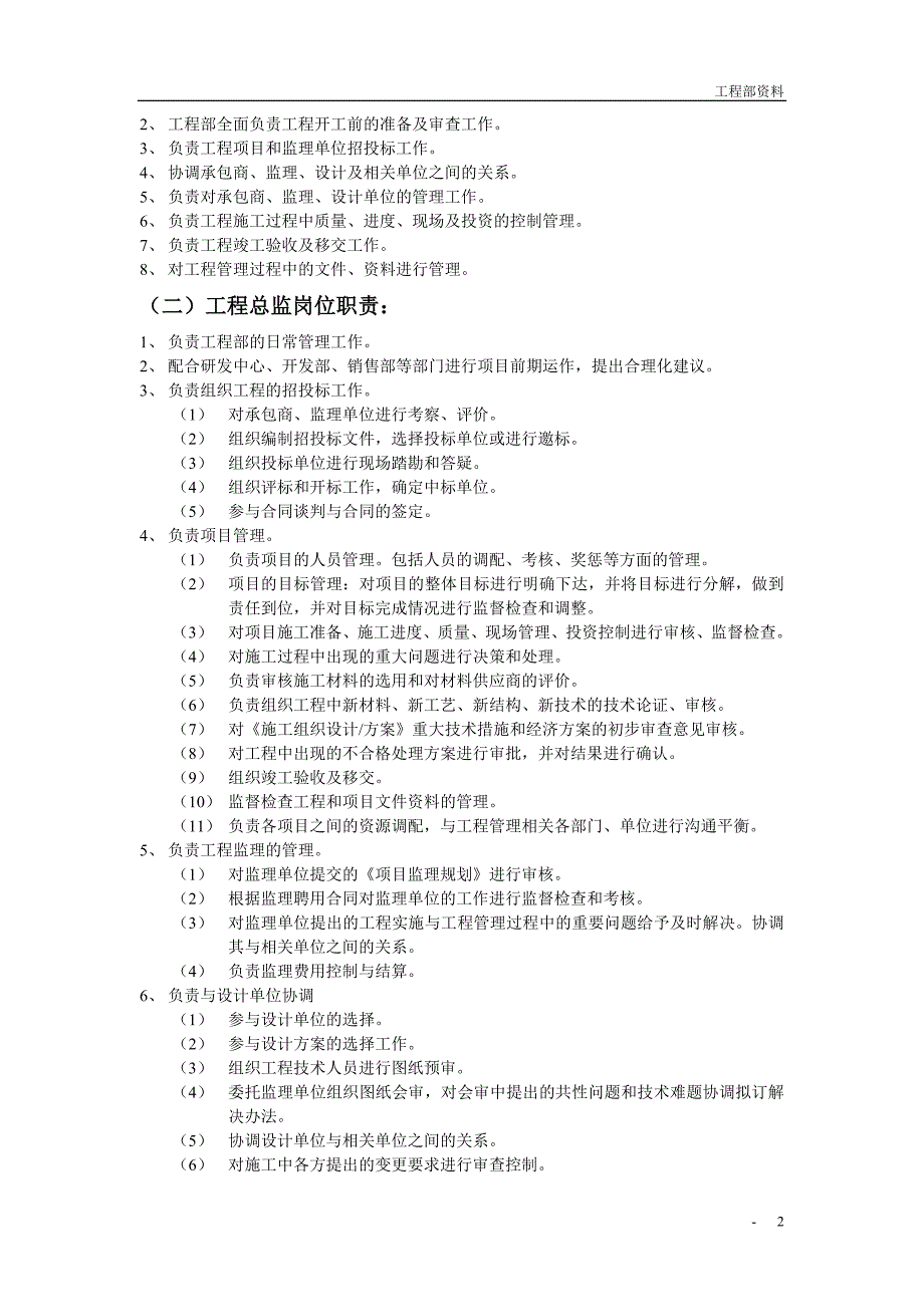 工程部管理制度及绩效考评.doc_第2页