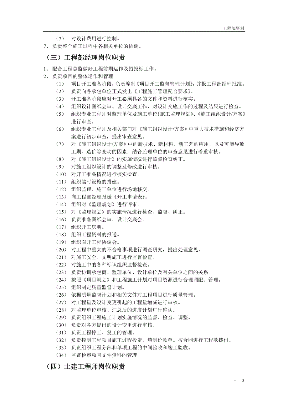 工程部管理制度及绩效考评.doc_第3页