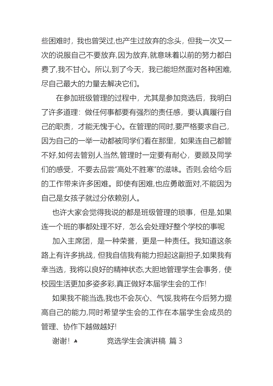 竞选学生会演讲稿汇总6篇2_第3页