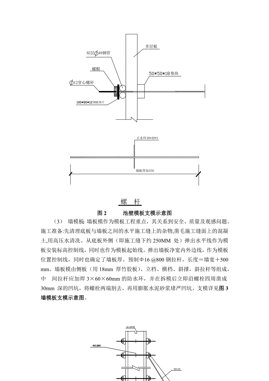 沉井高大模板施工方案_第4页