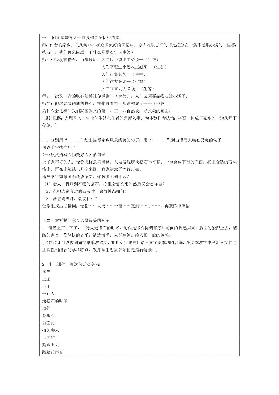 搭石第二课时教学设计（成就）_第2页