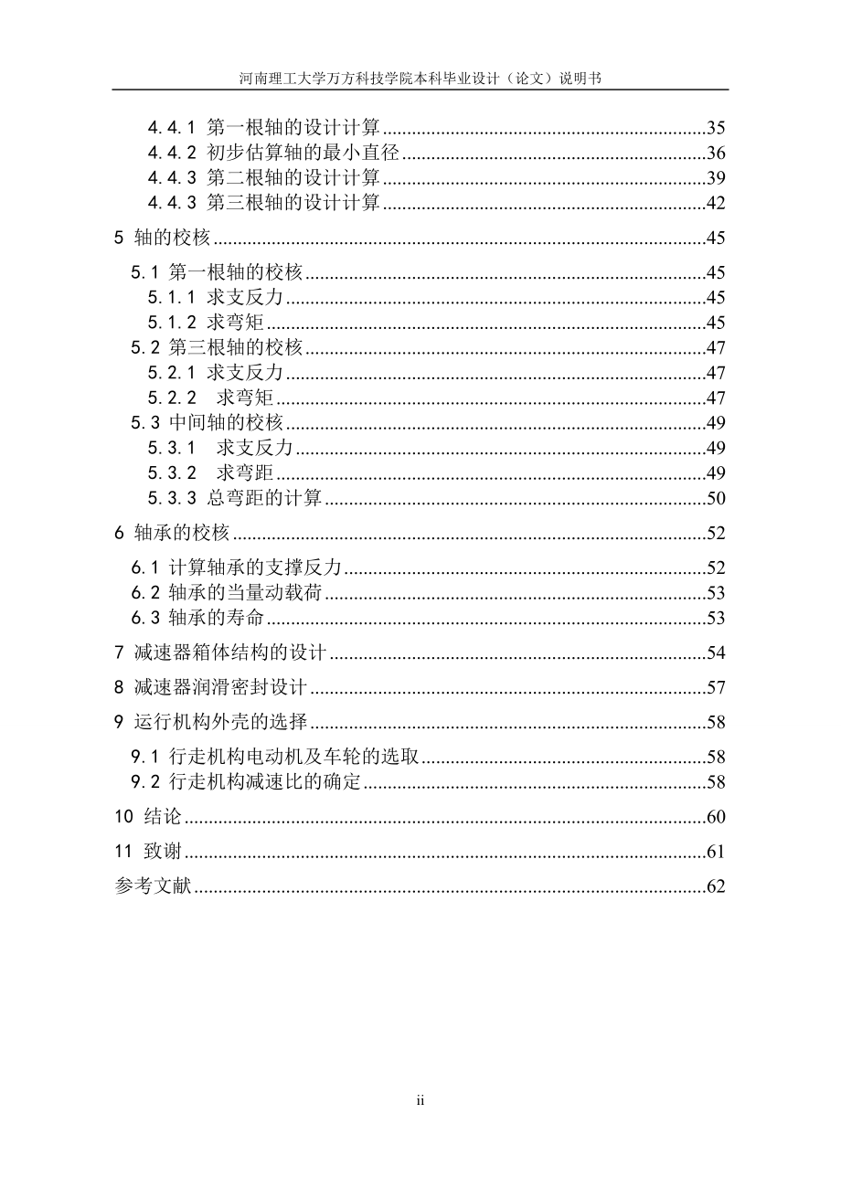 机械毕业设计（论文）-四速电动葫芦机械系统的设计【全套图纸】_第2页