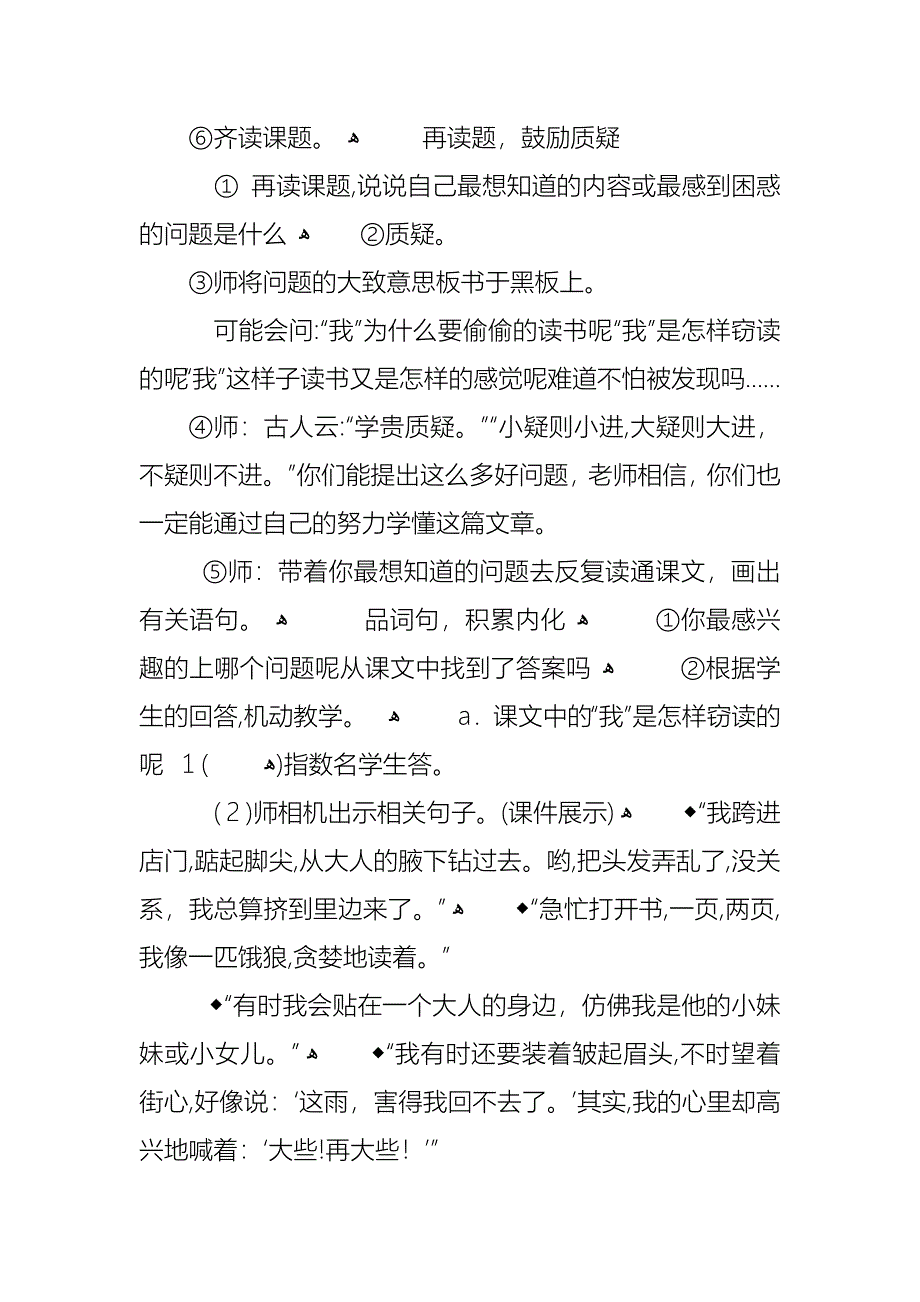 窃读记七年级语文教案_第2页