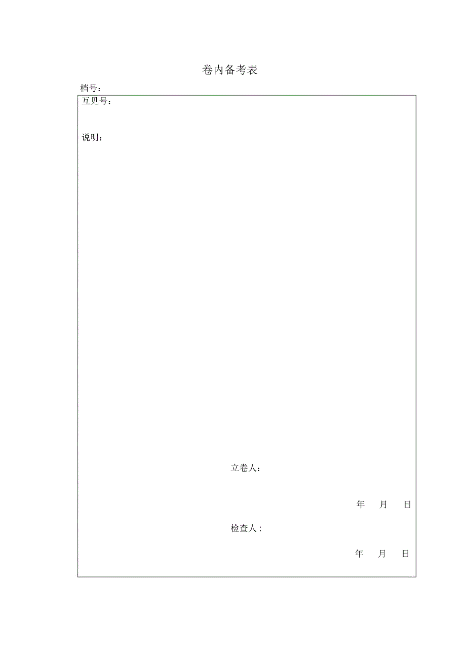 西北工业大学卷内备考表_第1页