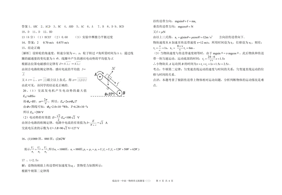 高二物理3-2传感器测试.doc_第5页