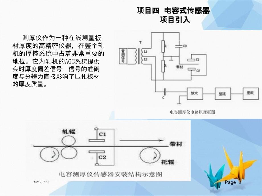 项目三电容传感器_第3页