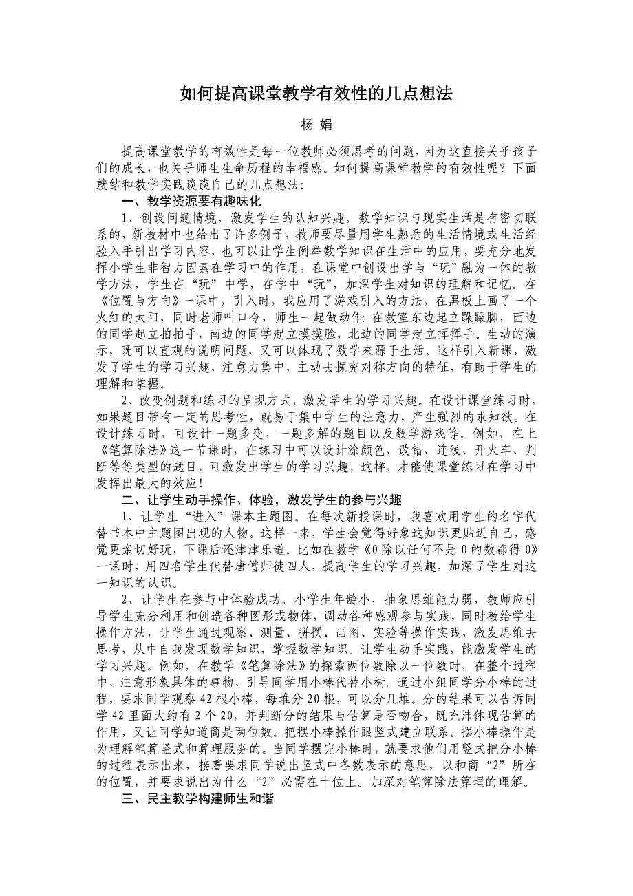 如何提高小学数学教学有效性_第1页