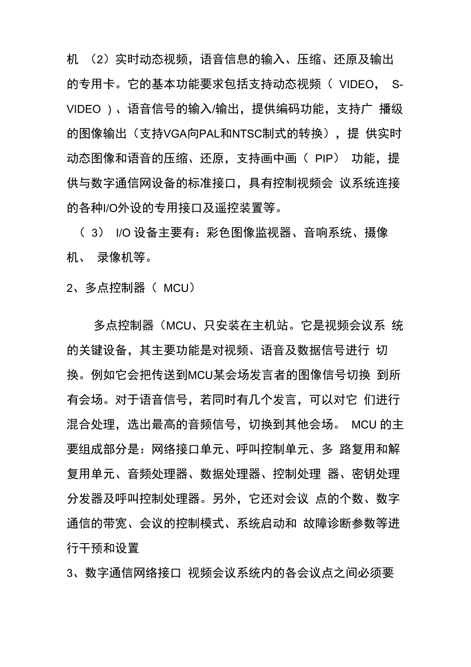 卫星视频会议系统解决方案_第2页