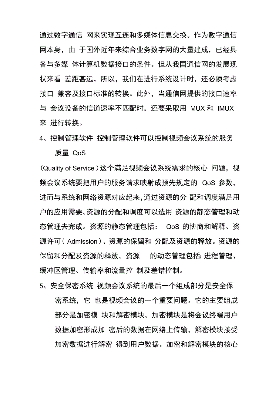 卫星视频会议系统解决方案_第3页