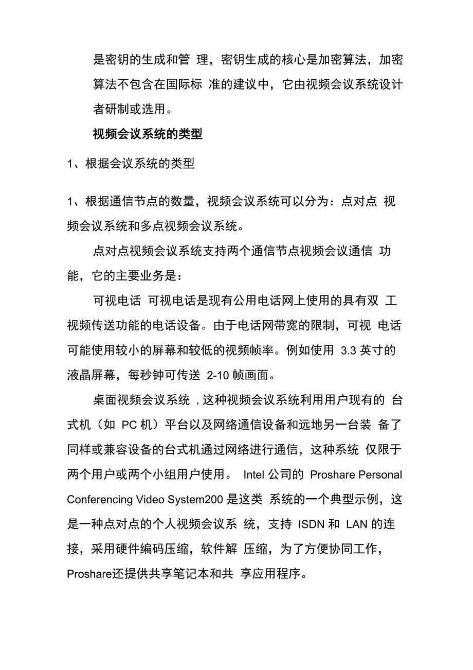 卫星视频会议系统解决方案_第4页