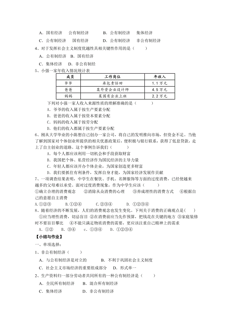 《复习六.经济常识》教学设计_第3页