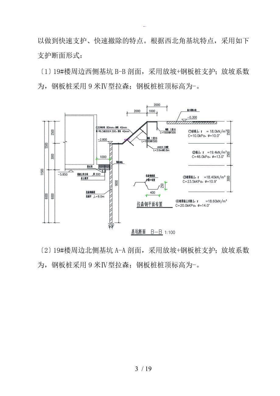 钢板桩支护专项施工方案设计_第5页