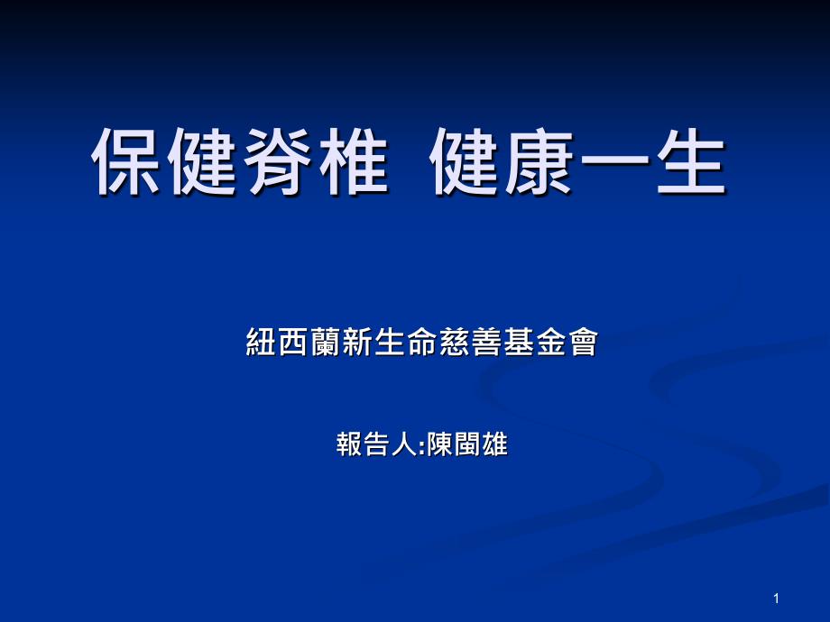 医学常识脊椎漂亮的PPT_第1页