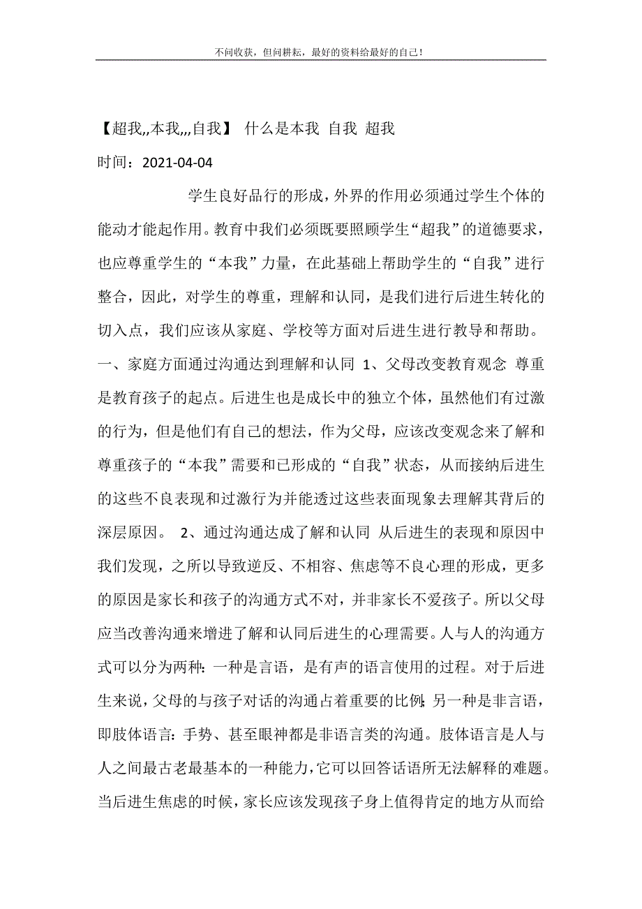 2021年超我,,本我,,,自我什么是本我自我超我新编精选.DOC_第2页