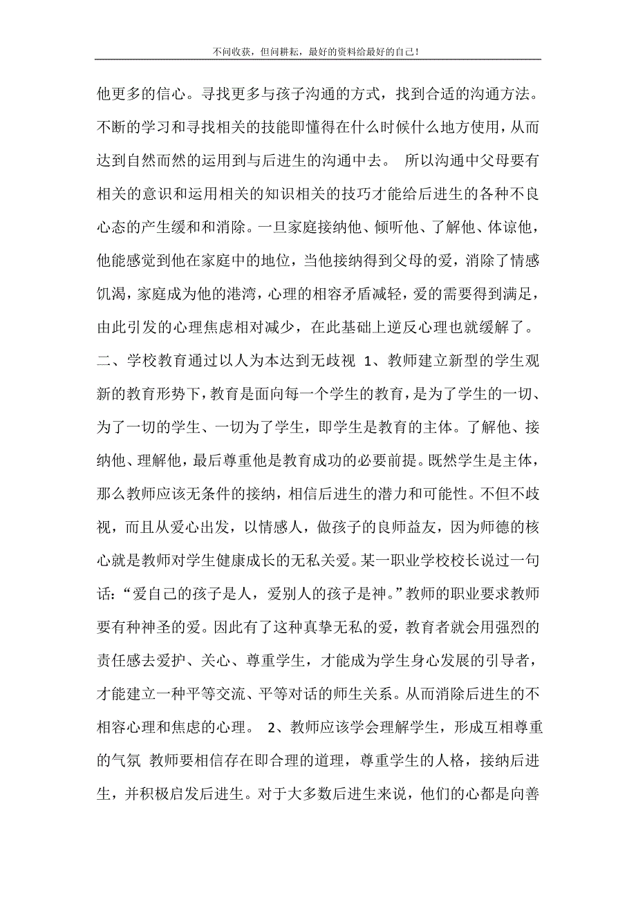 2021年超我,,本我,,,自我什么是本我自我超我新编精选.DOC_第3页