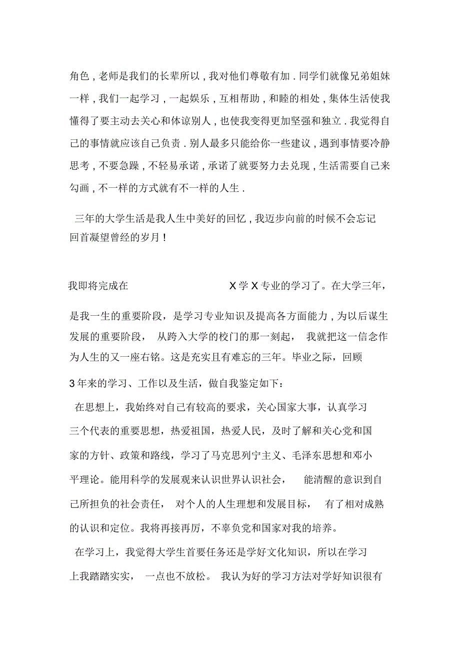 建筑专业大学生毕业_第2页