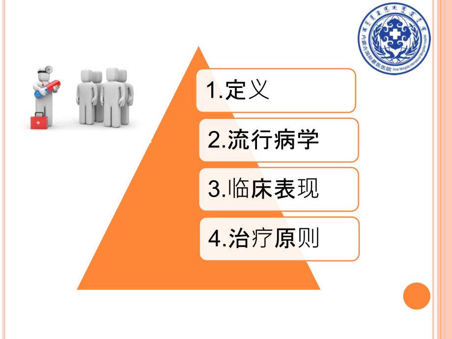 髋关节置换术后护理查房副本课件_第3页