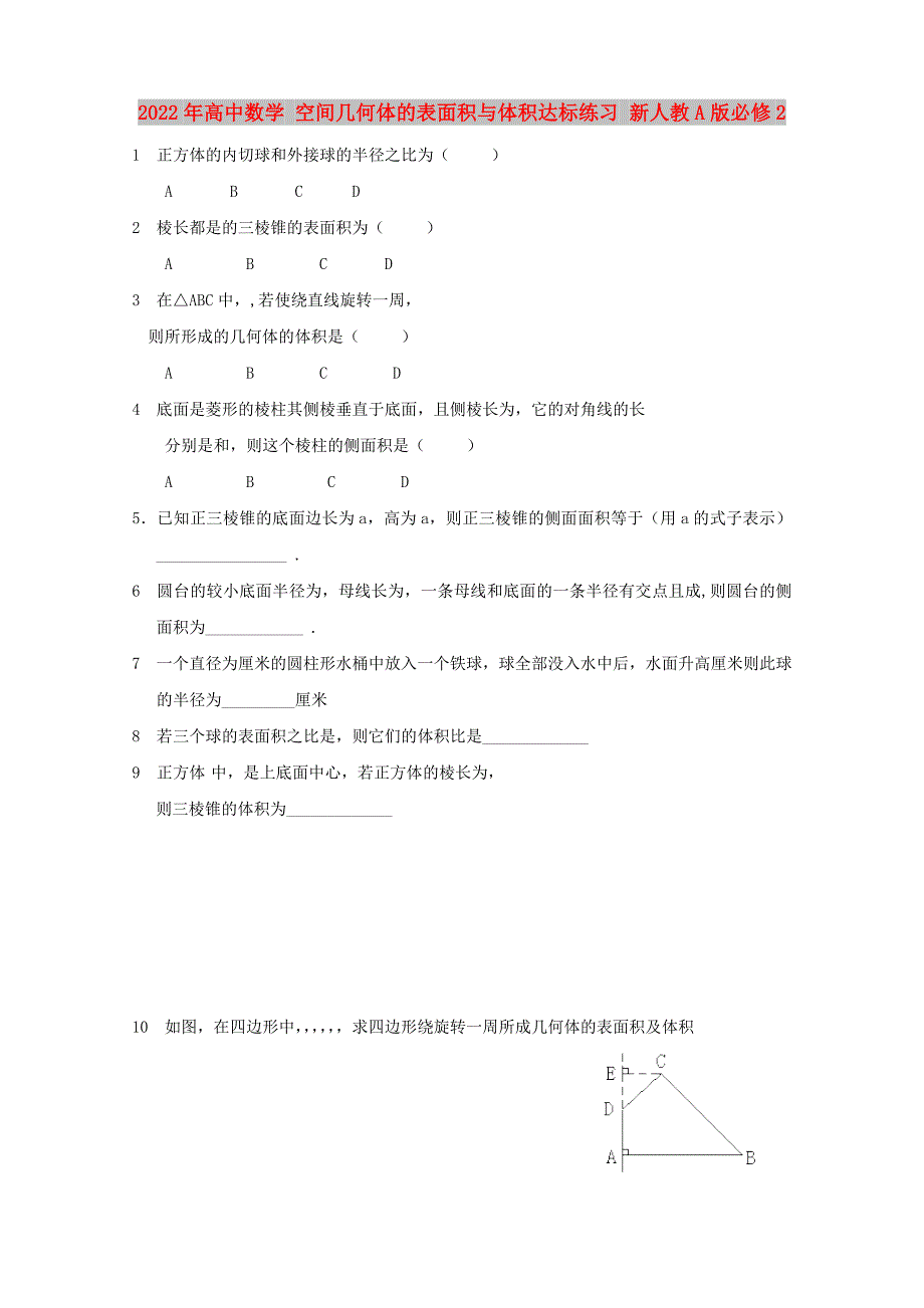 2022年高中数学 空间几何体的表面积与体积达标练习 新人教A版必修2_第1页