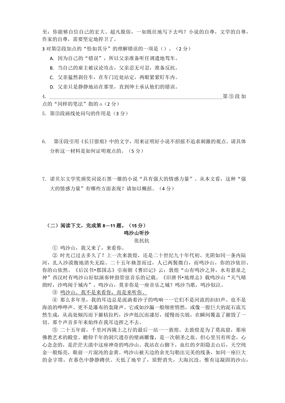 2018年上海市黄浦区高三语文一模试卷及答案_第4页