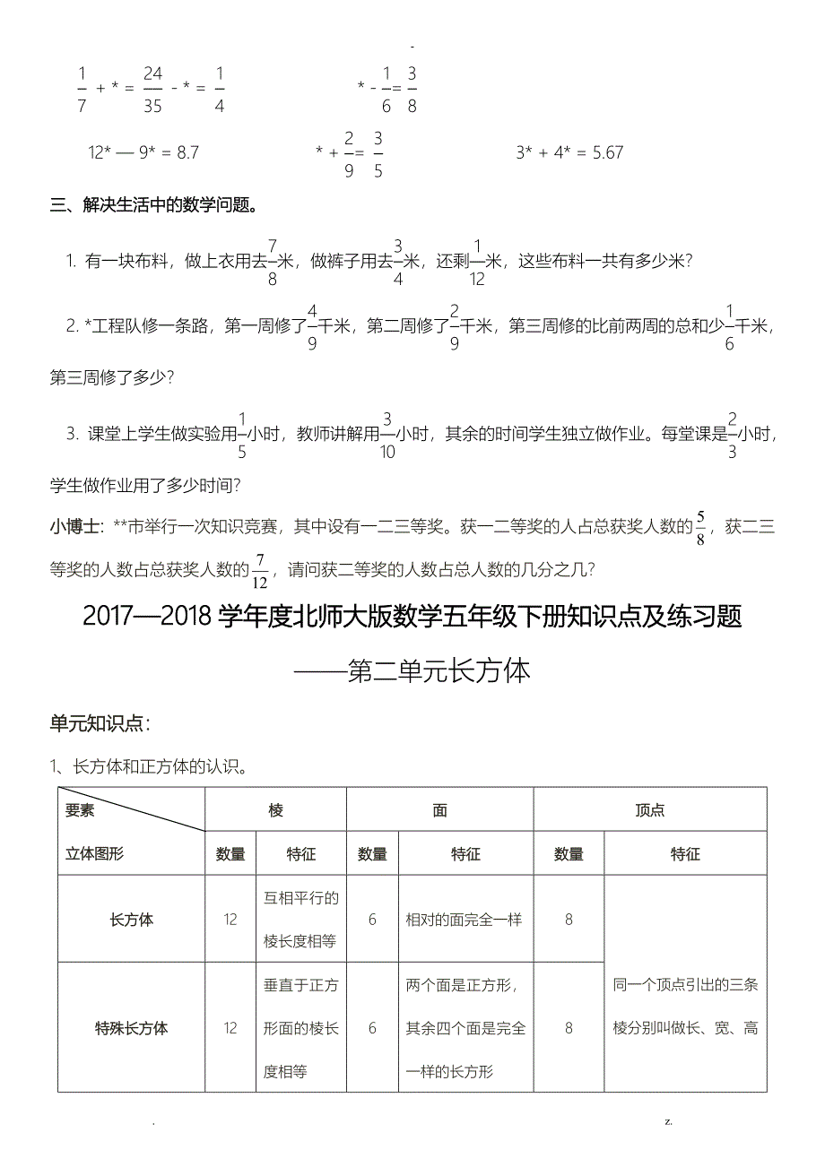 数学五年级下册知识点和易错题汇总_第3页