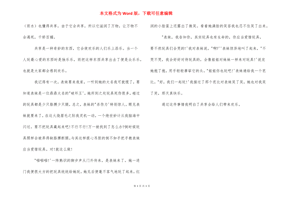 【因为你我懂得了600字初中作文素材】 我懂得了什么初中作文_第3页