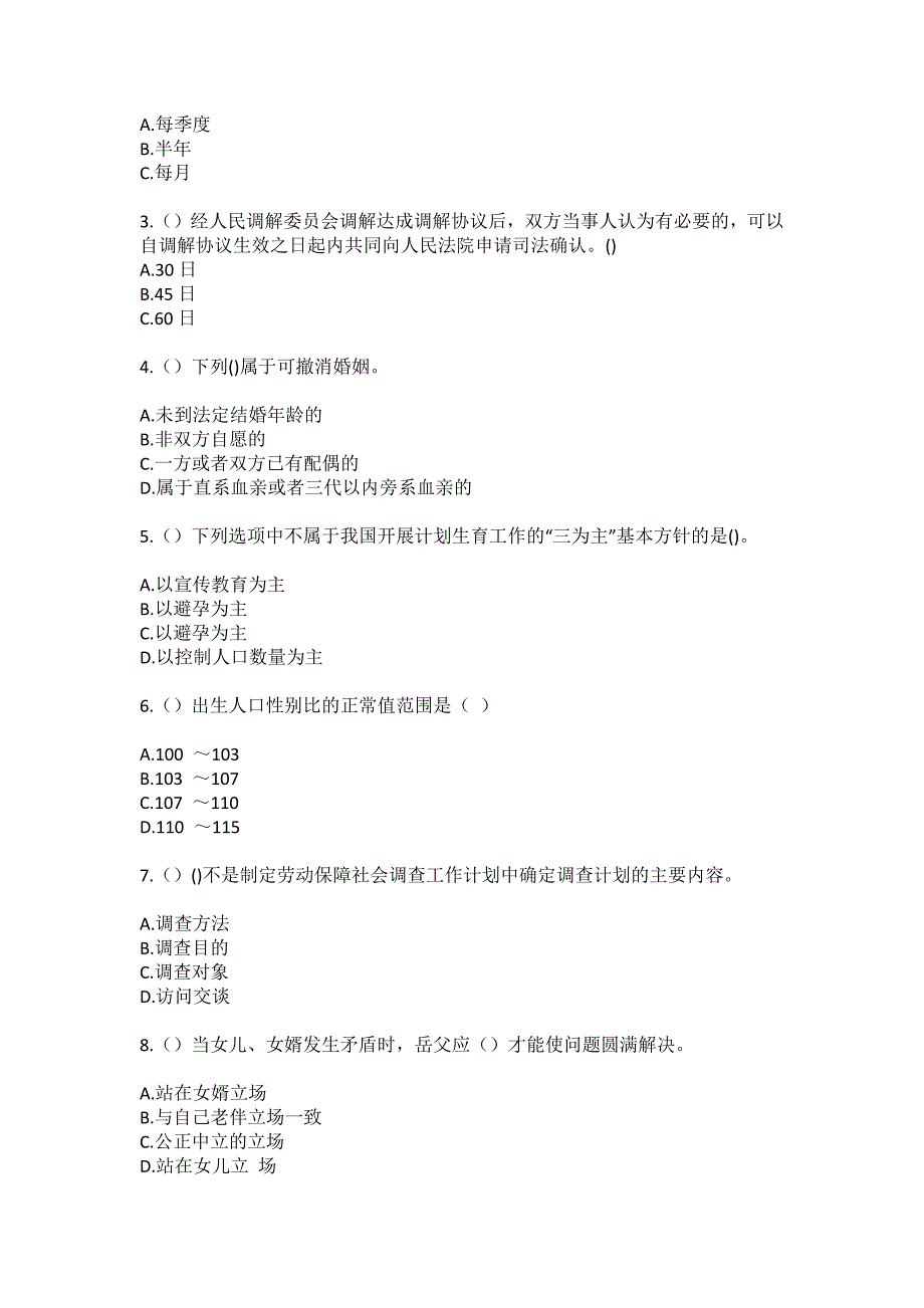 2023年浙江省嘉兴市嘉善县干窑镇干窑社区工作人员（综合考点共100题）模拟测试练习题含答案_第2页