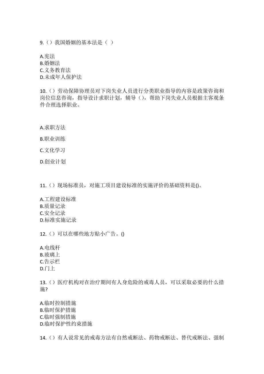 2023年浙江省嘉兴市嘉善县干窑镇干窑社区工作人员（综合考点共100题）模拟测试练习题含答案_第3页