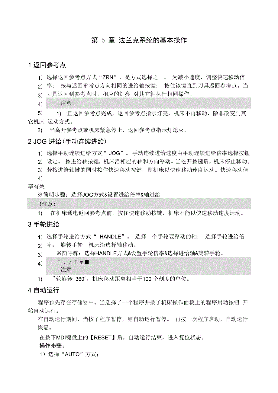 法兰克系统的操作过程_第1页