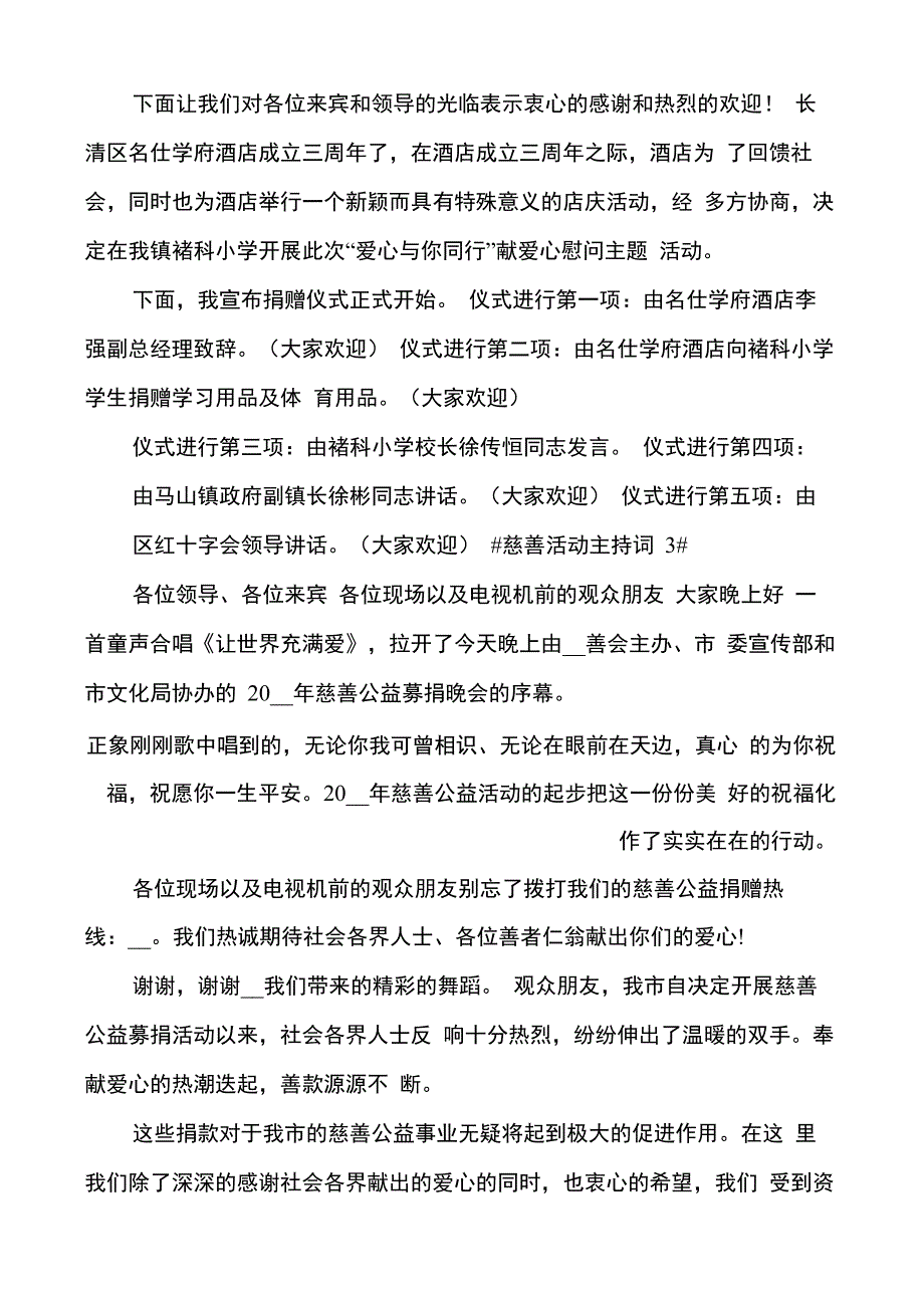 慈善公益活动主持词_第2页