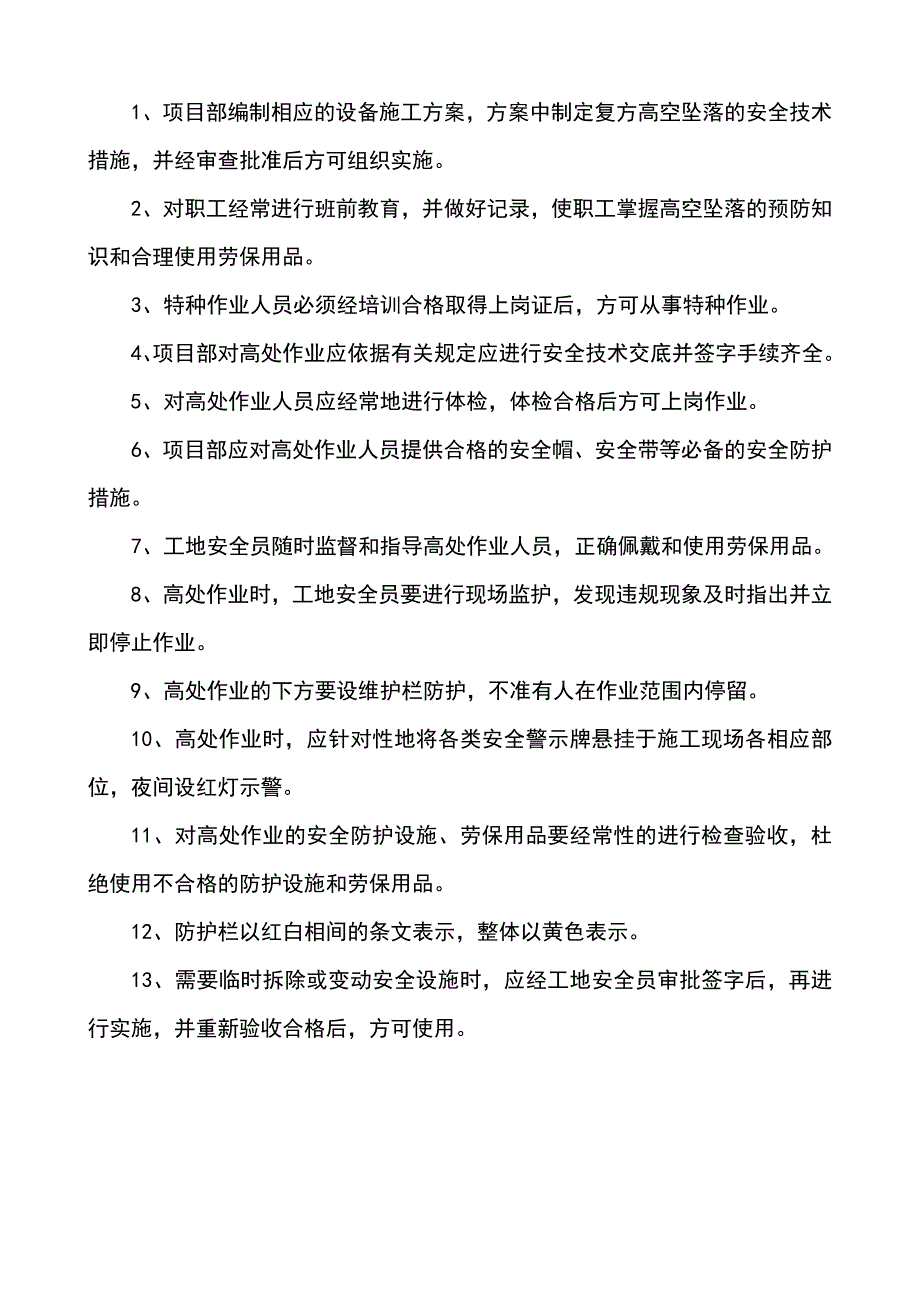 塔吊应急预案_第2页