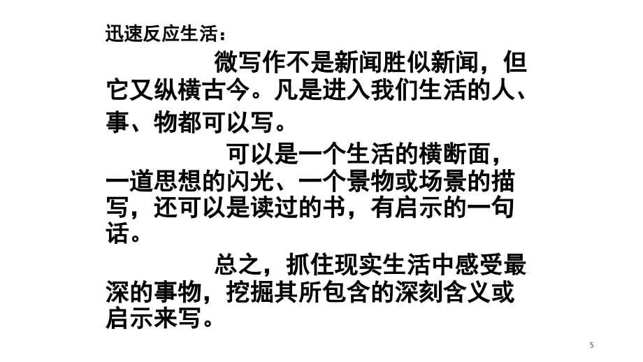 微写作低头族课堂PPT_第5页