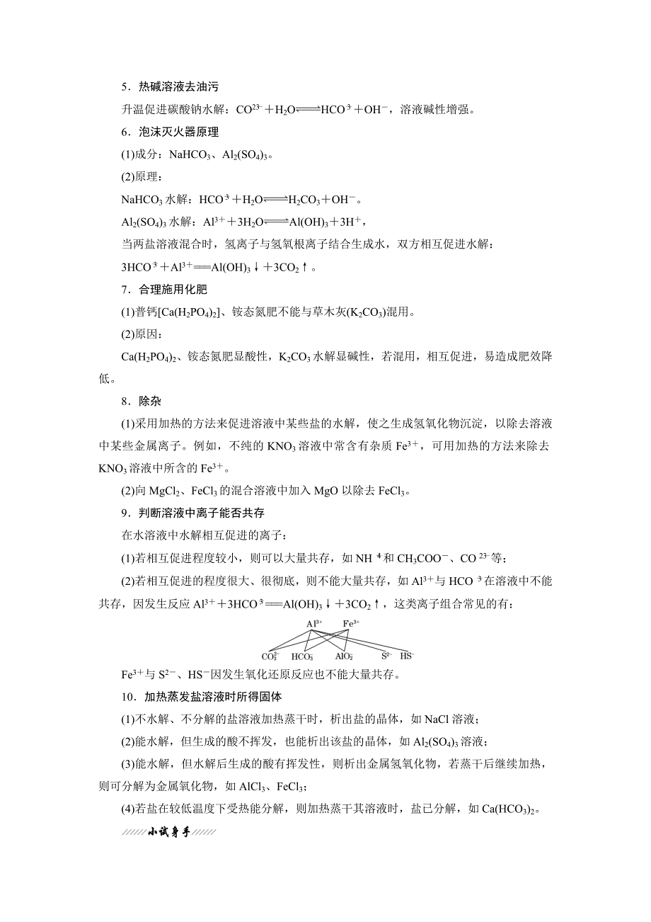 第三单元 盐类的水解 第二课时　盐类水解的应用_第2页