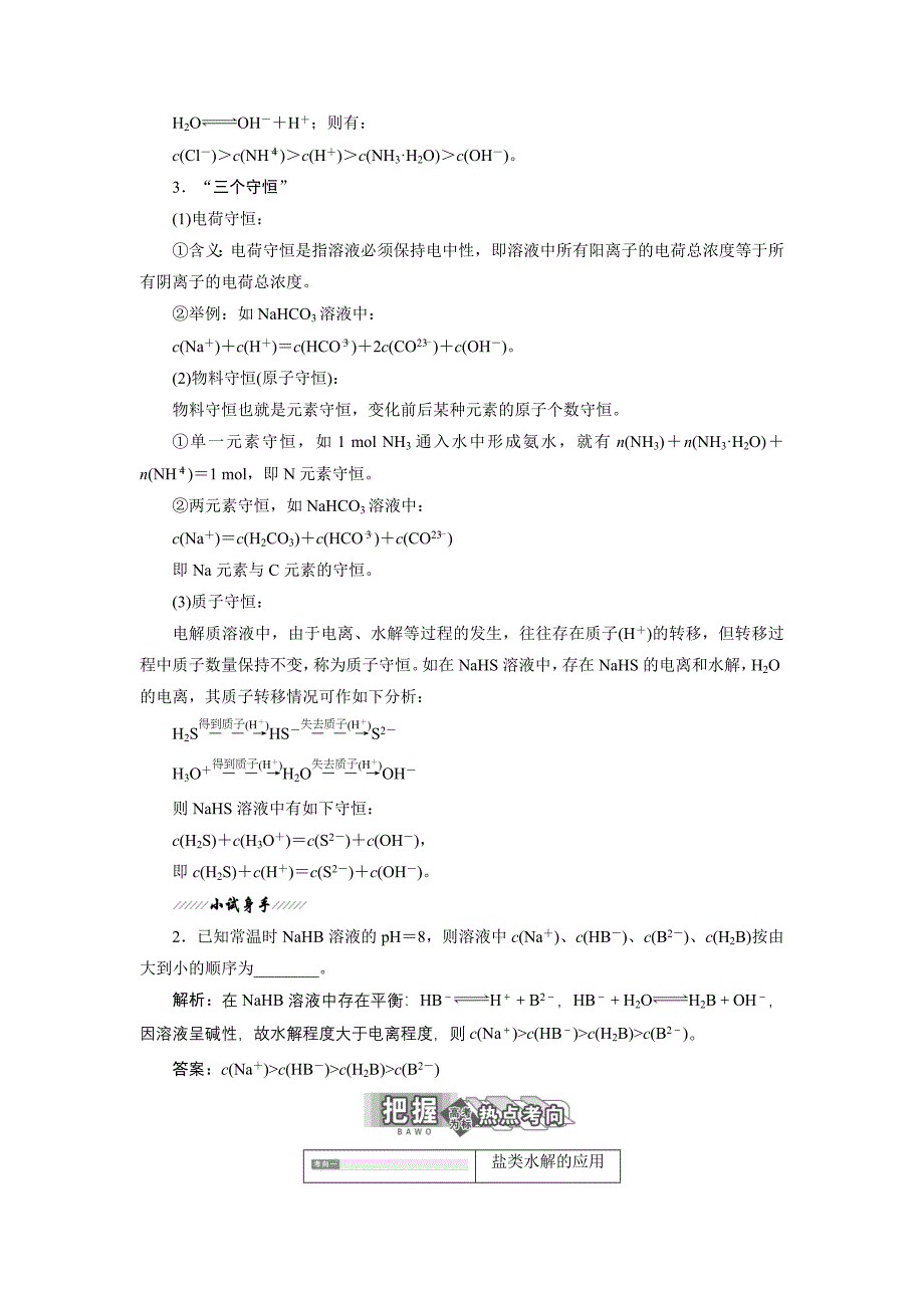 第三单元 盐类的水解 第二课时　盐类水解的应用_第4页