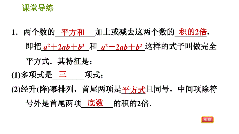 人教版八年级上册数学习题课件 第14章 14.3.4公式法——完全平方公式_第4页