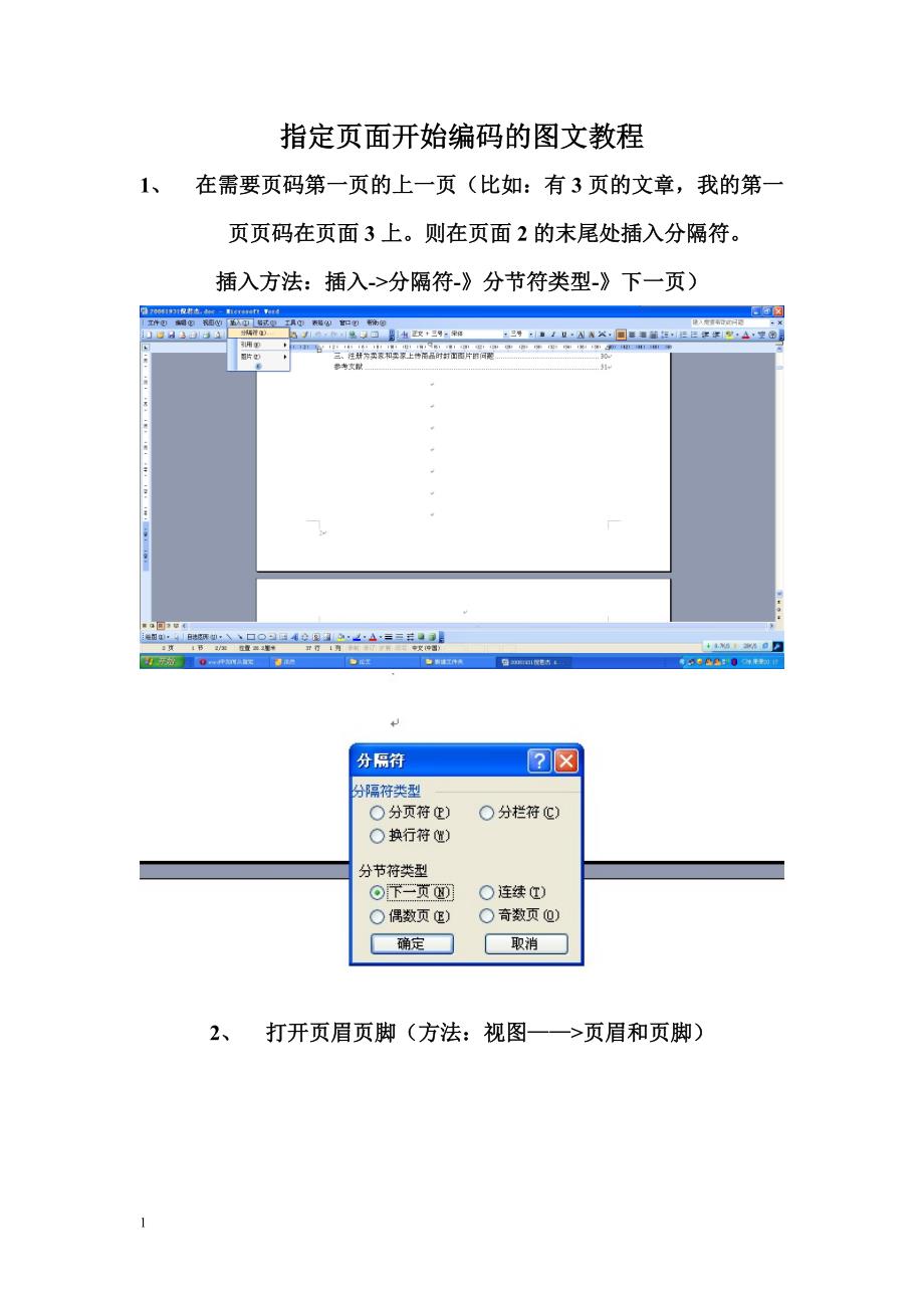 指定页面开始编码的图文教程.doc_第1页