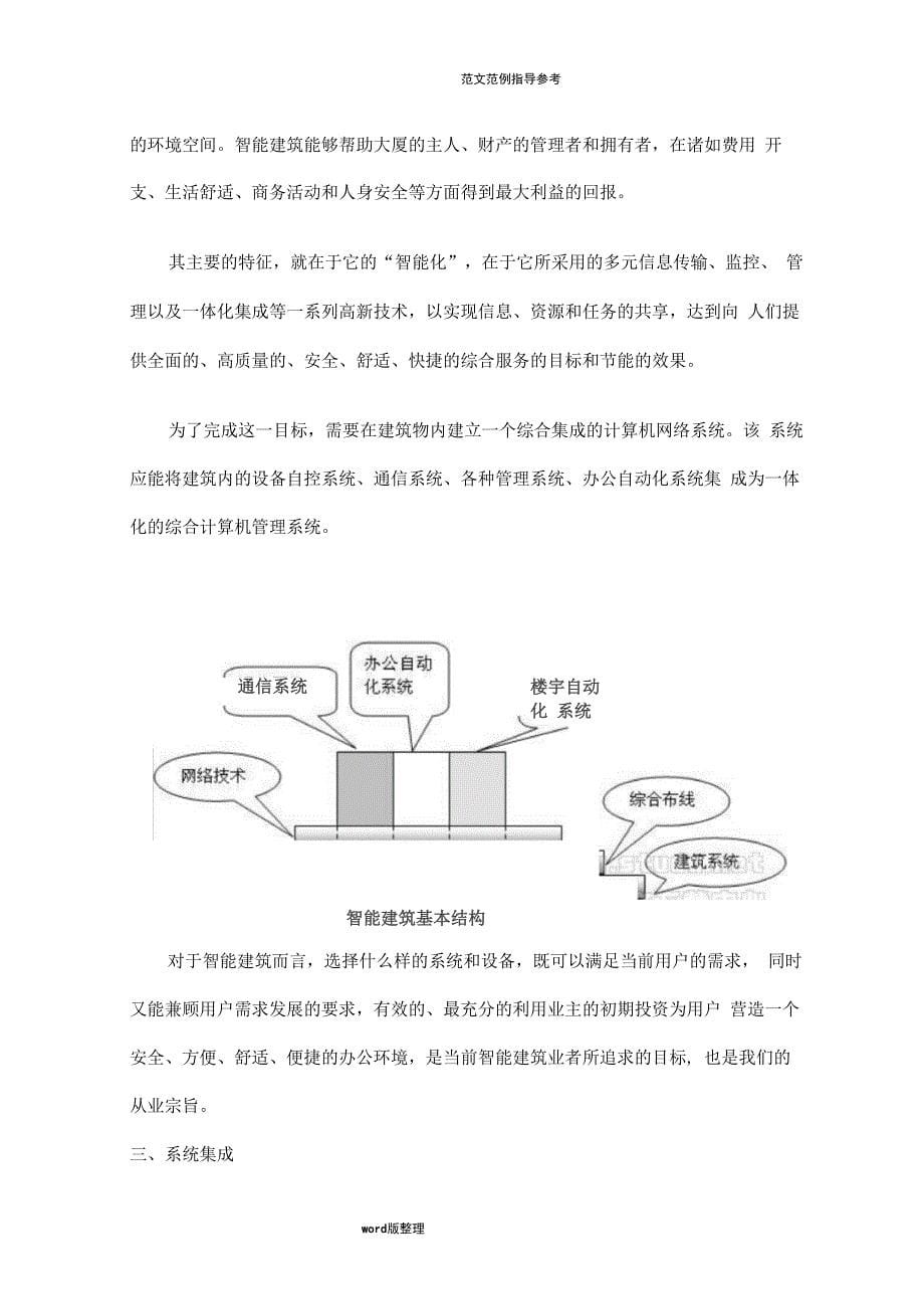 智能建筑系统设计_第5页