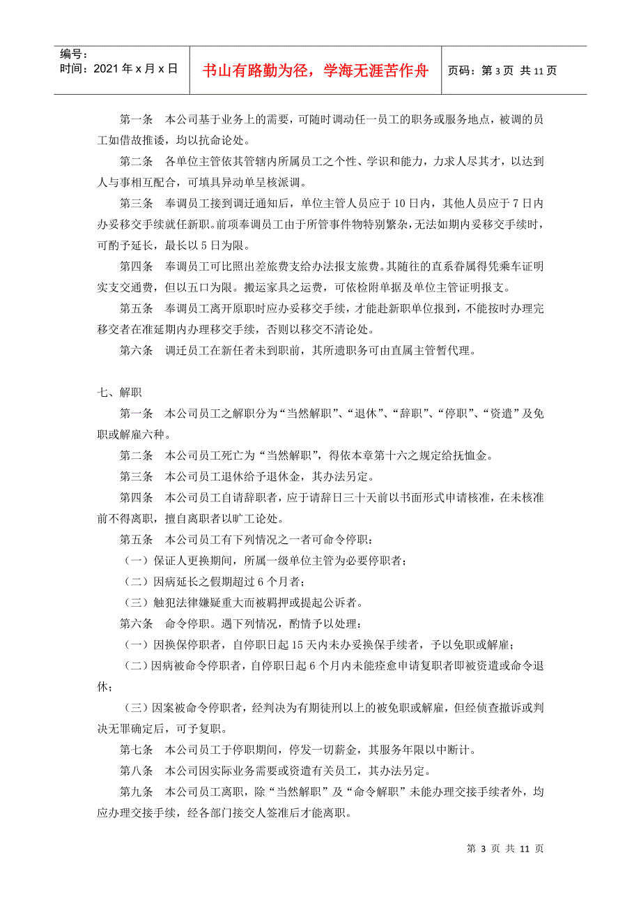 范文1、人力资源管理制度_第3页