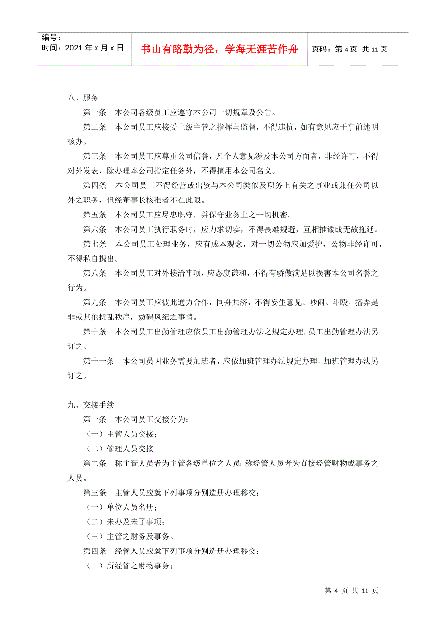 范文1、人力资源管理制度_第4页