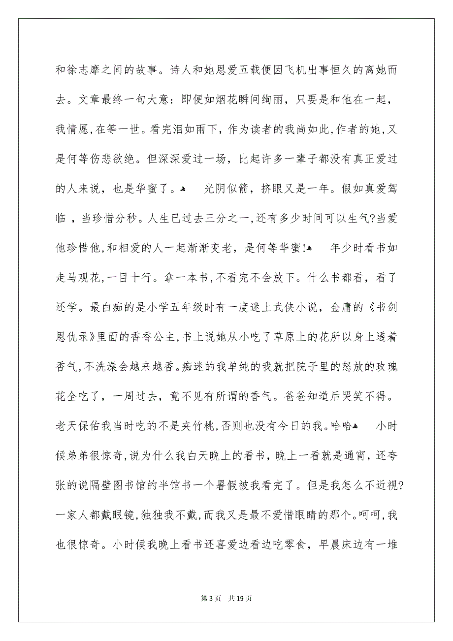 读书励志演讲稿15篇_第3页