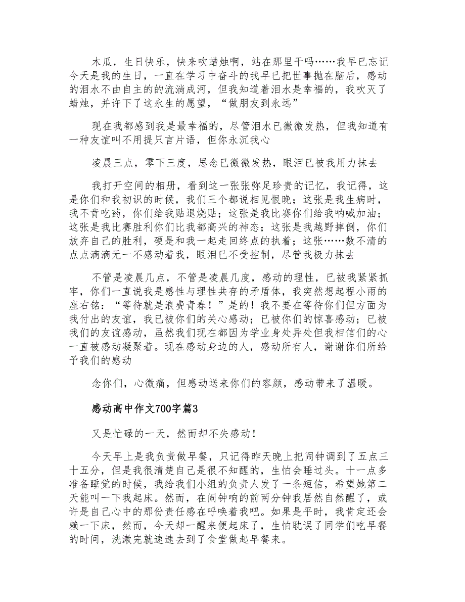 关于感动高中作文700字集锦10篇_第3页