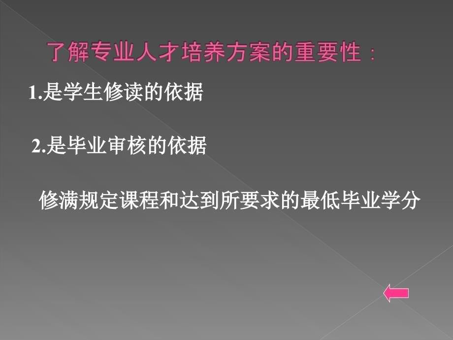 学籍异动学生个人课程修读计划的制订_第5页