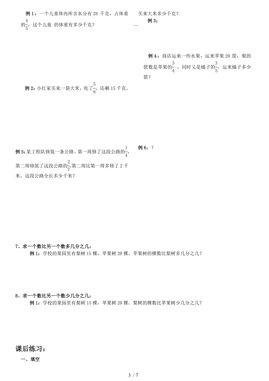 北师大版六年级上册分数混合运算题型大全_第3页
