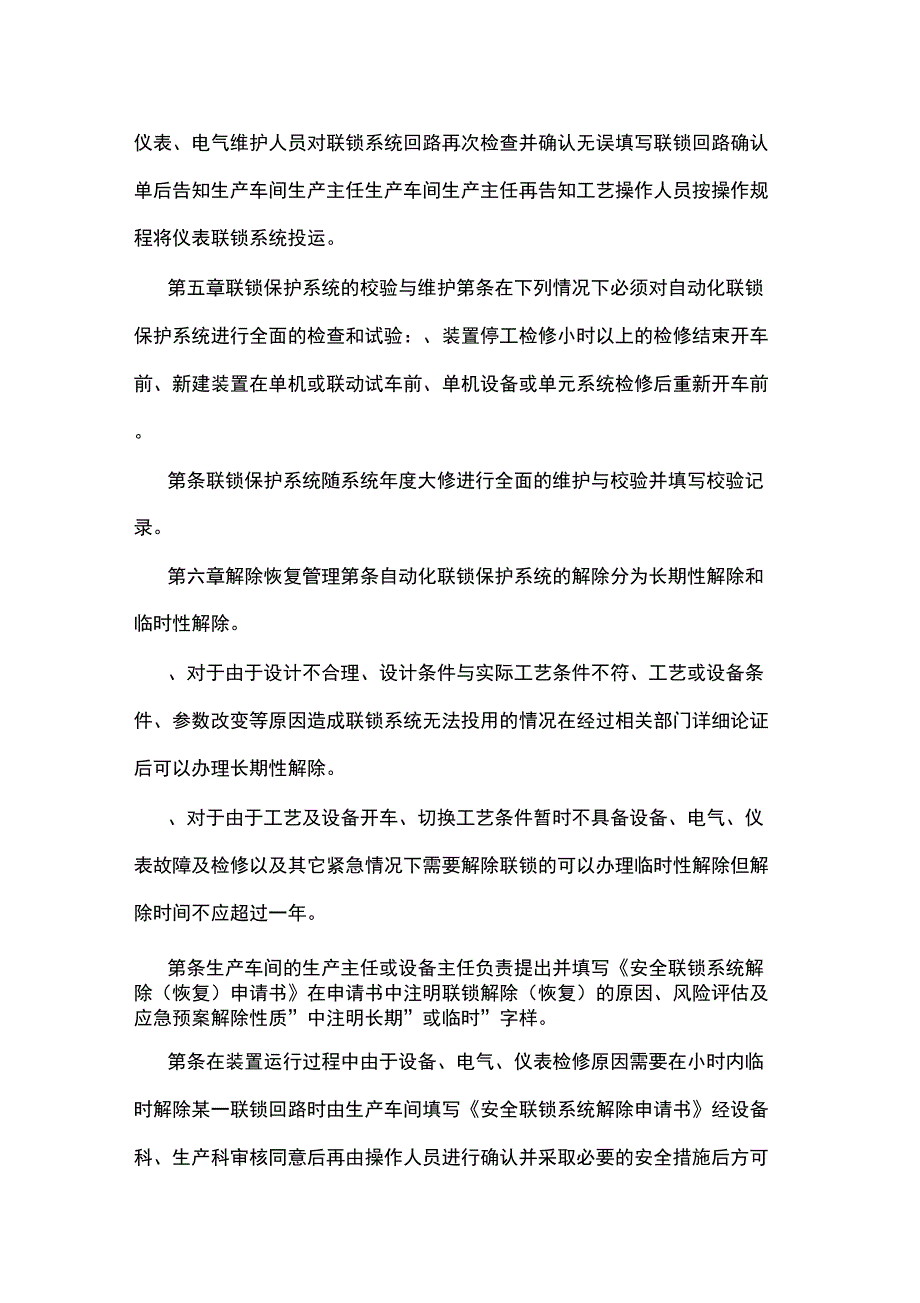 安全联锁保护系统变更停运审批管理制度_第3页