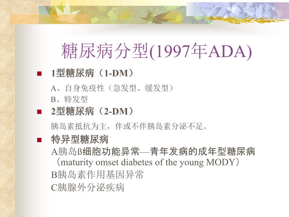 糖尿病(diabetes(精)_第3页